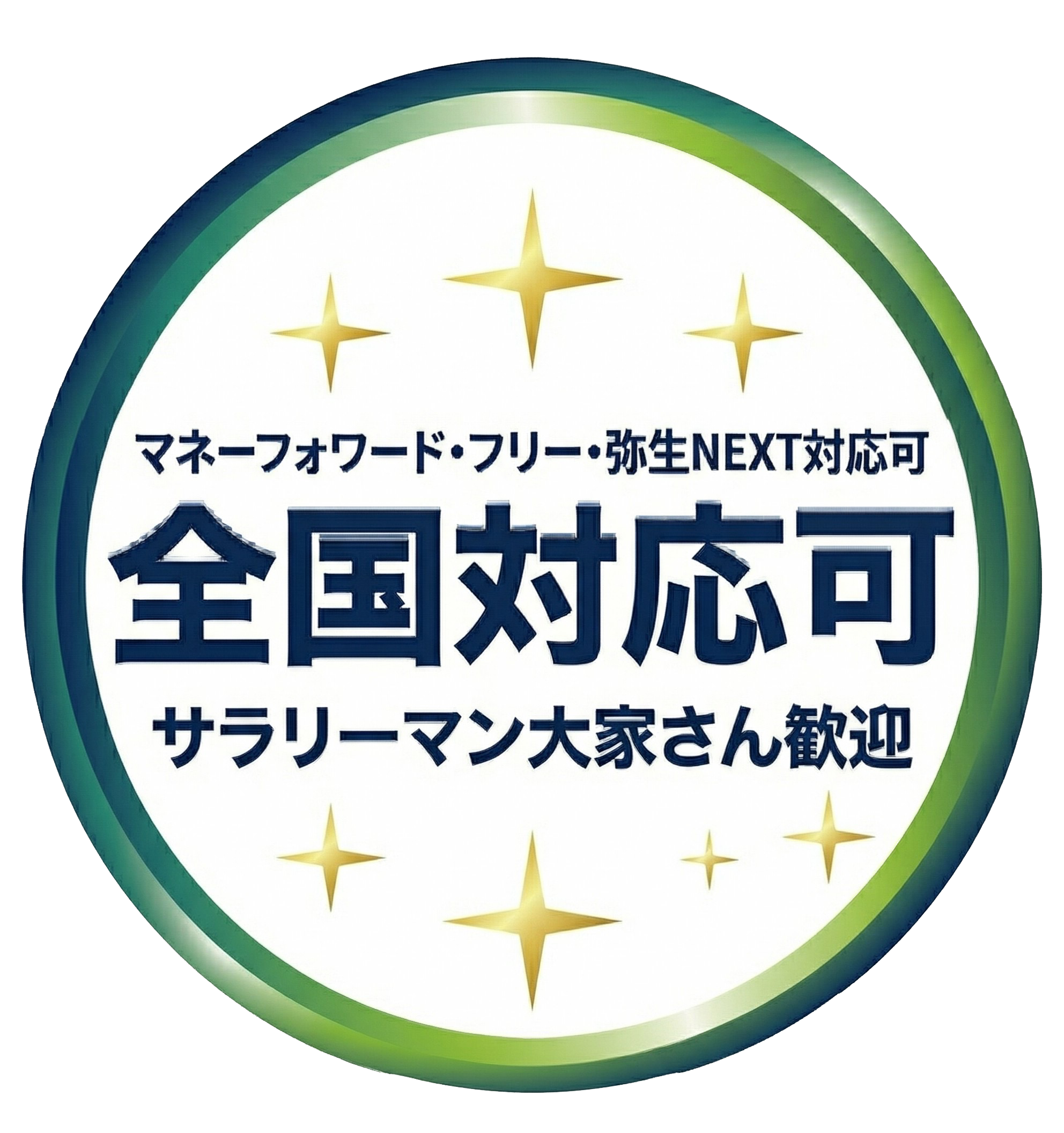 全国対応可能ロゴ
